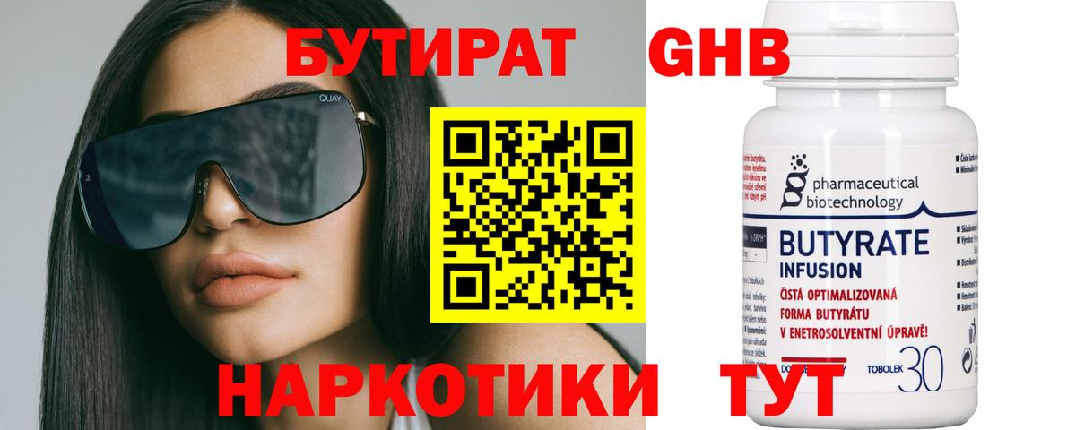 Бутират буратино Десногорск