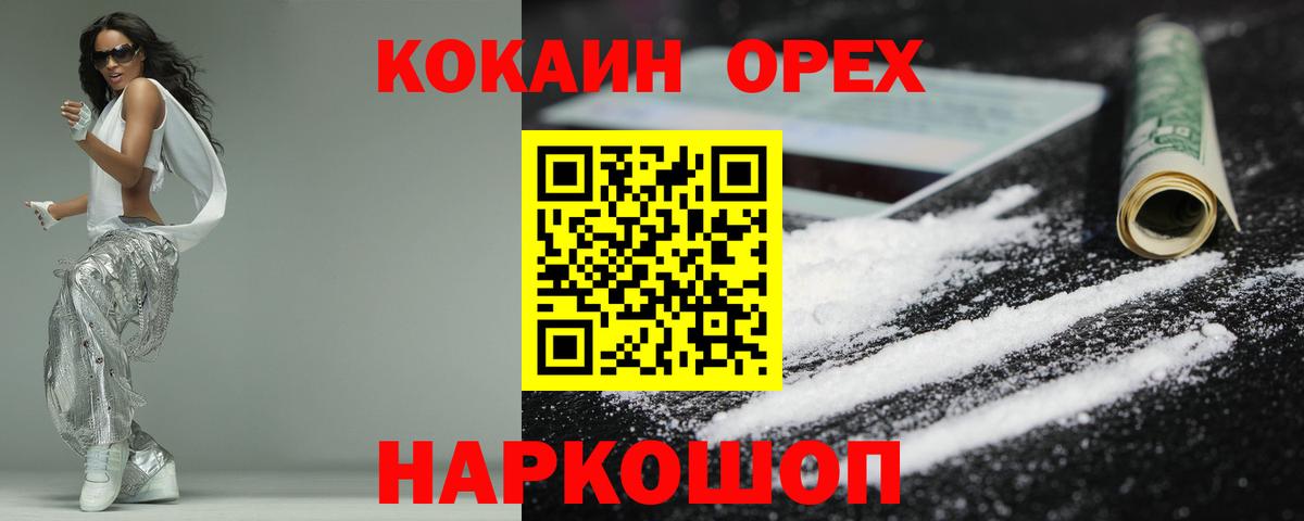 COCAIN  Cocaine Эквадор  Кокаин Боливия  Вход с VPN  Десногорск 