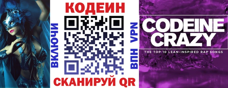 Кодеин напиток Lean (лин)  где купить наркоту  Десногорск 