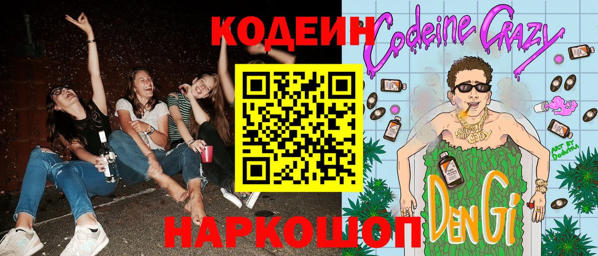 Кодеин напиток Lean (лин)  Вход с VPN  Десногорск  Кодеин напиток Lean (лин) 