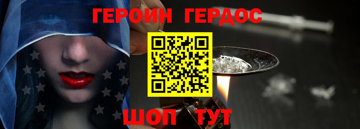ГЕРОИН афганец Десногорск
