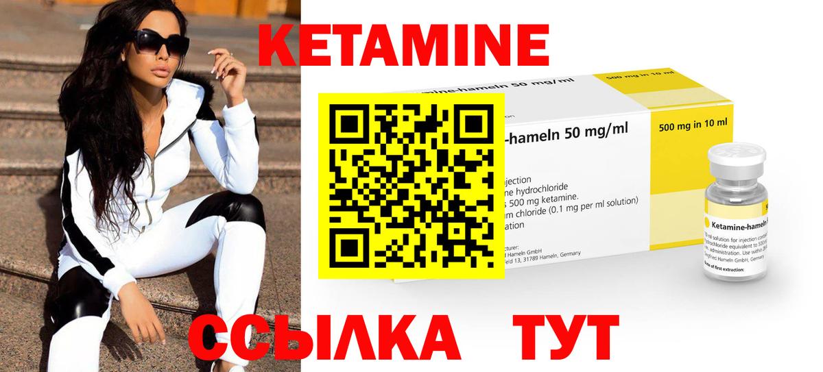 КЕТАМИН ketamine Десногорск