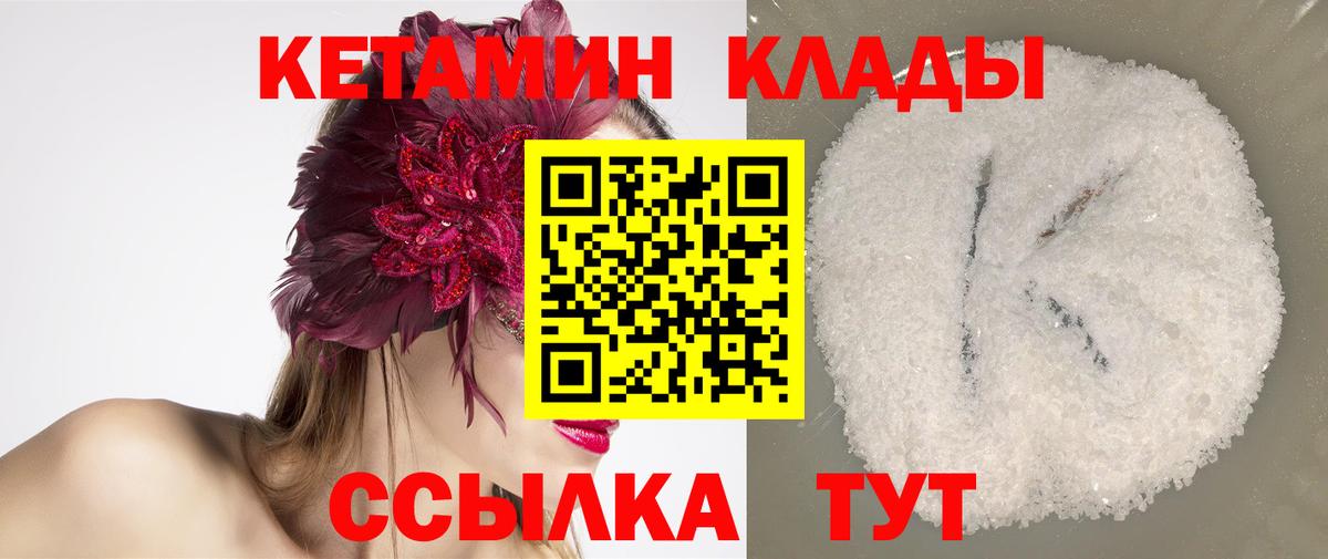 Десногорск  КЕТАМИН VHQ  Кетамин ketamine  Вход с VPN 
