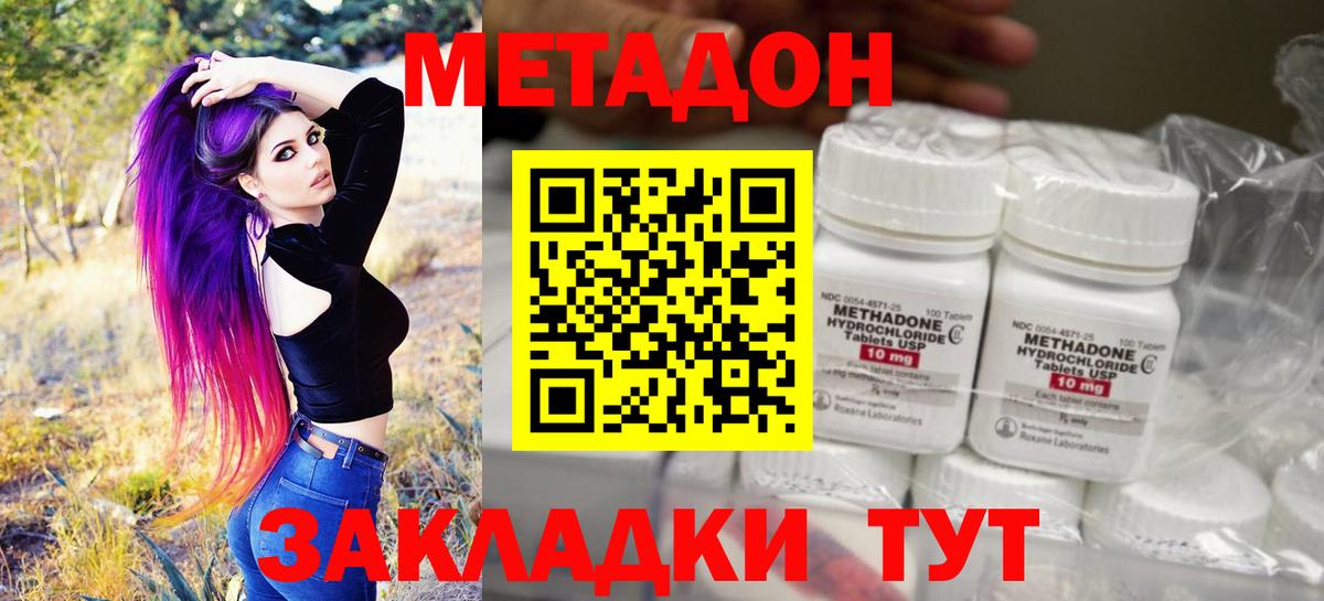 Метадон кристалл Десногорск