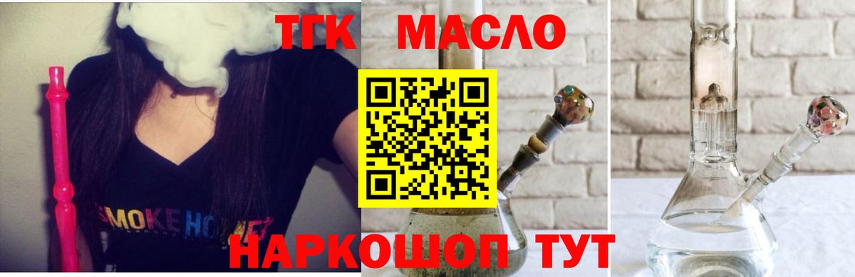 ТГК гашишное масло Десногорск